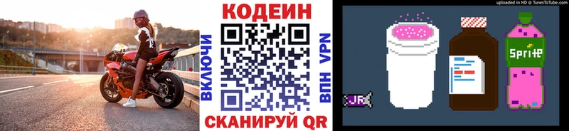 купить закладку  Пыталово  даркнет клад  Кодеиновый сироп Lean Purple Drank 